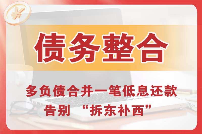 井陉矿区债务整合
